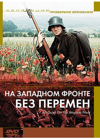 кино На Западном фронте без перемен (All Quiet on the Western Front) 01.04.24