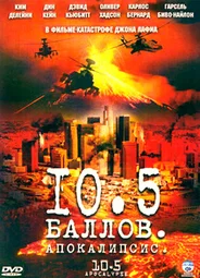 10,5 баллов: Апокалипсис