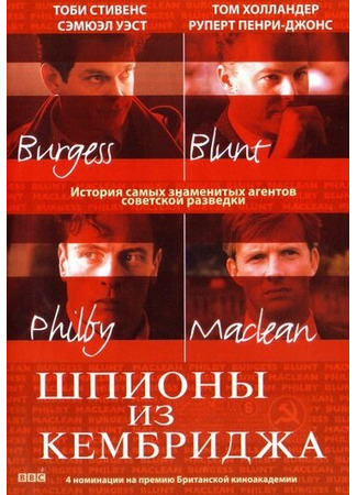 кино Шпионы из Кембриджа (Cambridge Spies) 01.04.24