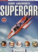Суперкар сезон 1