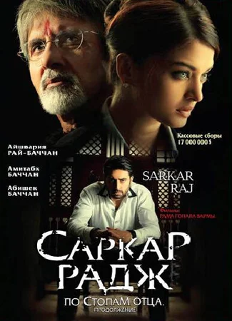 Саркар Радж