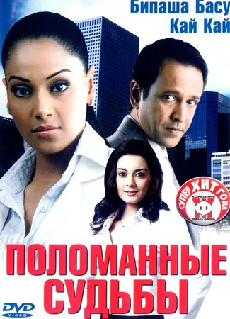 Поломанные судьбы