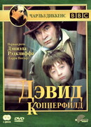 Дэвид Копперфилд сезон 1
