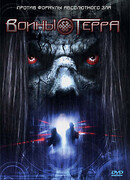 Воины Терра