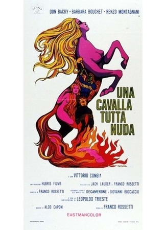кино Обнажённая кобыла (Una cavalla tutta nuda) 01.04.24