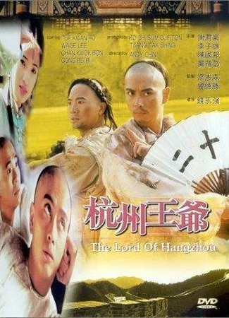 Hangzhou wang ye