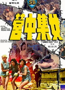 Бамбуковый дом кукол