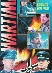 Время войны