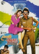 Суперполицейский