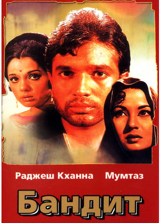 кино Бандит (Dushmun) 01.04.24