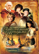 Властелины шторма