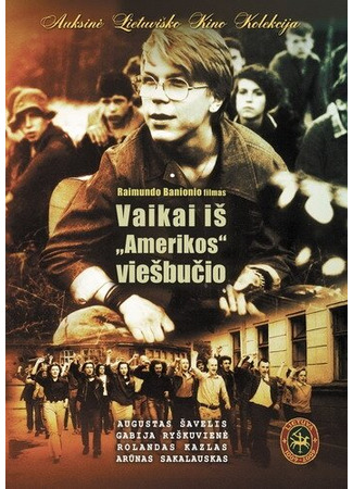 кино Дети из отеля «Америка» 01.04.24