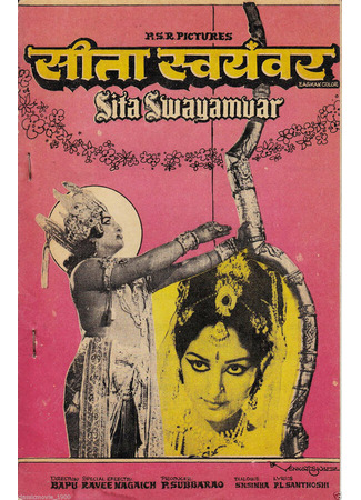 кино Свадьба Ситы (Sita Swayamvar) 01.04.24