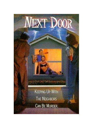 кино Соседи (Next Door) 01.04.24