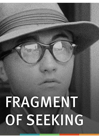 кино Fragment of Seeking 01.04.24