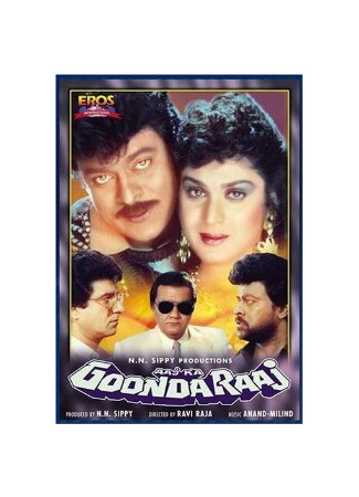 кино Aaj Ka Goonda Raaj 01.04.24