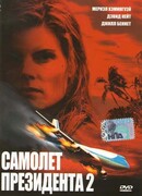 Самолет президента 2