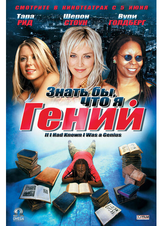 кино Знать бы, что я гений (If I Had Known I Was a Genius) 01.04.24