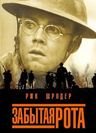 кино Забытая рота (The Lost Battalion) 01.04.24
