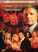 Лас Вегас сезон 5