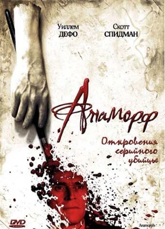 Анаморф