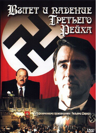 кино Взлет и падение Третьего Рейха (The Nightmare Years) 01.04.24