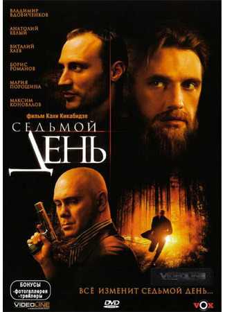 кино Седьмой день 01.04.24