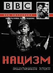 BBC: Нацизм — Предостережение истории