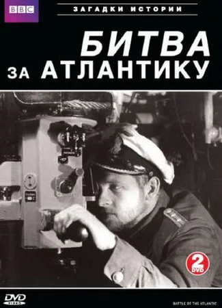 BBC: Битва за Атлантику