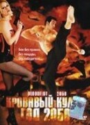 Кровавый кулак — год 2050