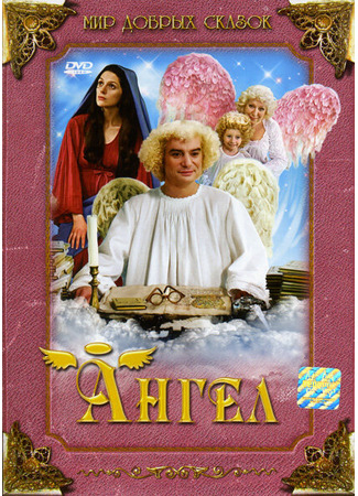 кино Ангел (Anděl Páně) 01.04.24