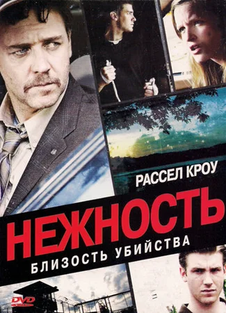 Нежность