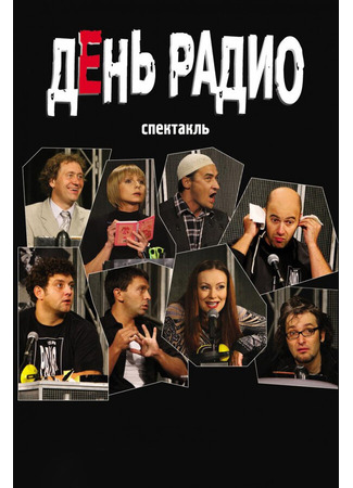 кино День радио 01.04.24