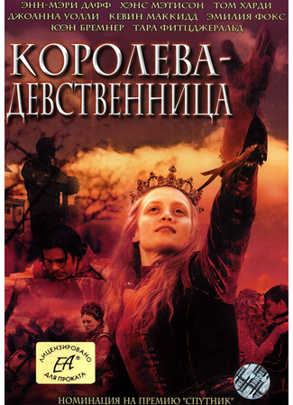 кино Королева-девственница (The Virgin Queen) 01.04.24