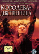 Королева-девственница сезон 1