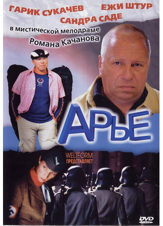кино Арье 01.04.24