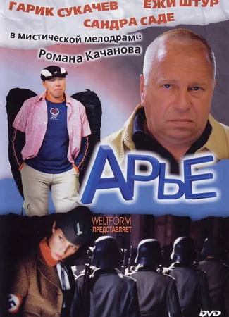 Арье