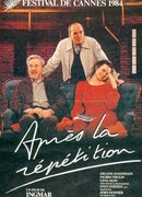 После репетиции