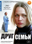 Друг семьи