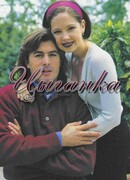 Цыганка сезон 1