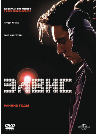 кино Элвис. Ранние Годы (Elvis) 01.04.24