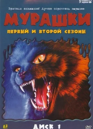 Мурашки
