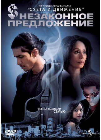 кино Незаконное предложение (Illegal Tender) 01.04.24