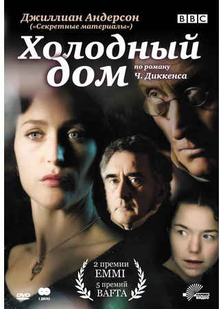 кино Холодный дом (Bleak House) 01.04.24