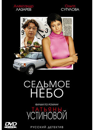 кино Седьмое небо 01.04.24