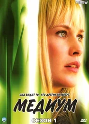 Медиум