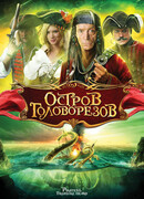 Остров головорезов