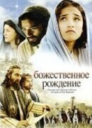 Божественное рождение