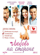 Любовь на стороне