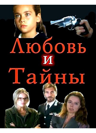 кино Любовь и тайны (Amanti e segreti) 01.04.24